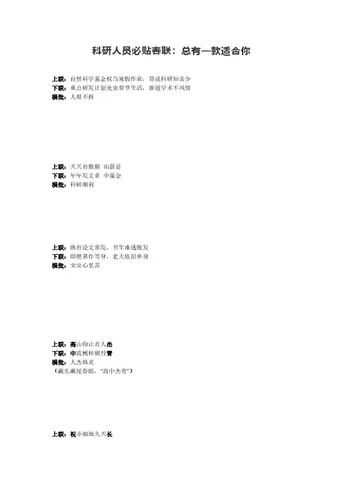 科研人员必贴春联：总有一款适合你