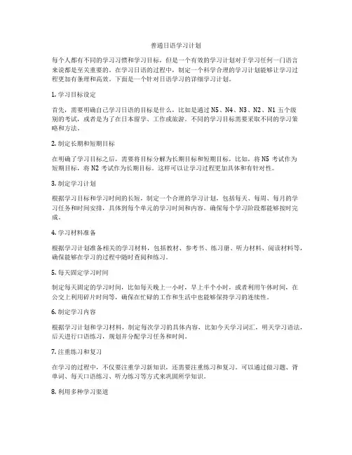 普通日语学习计划
