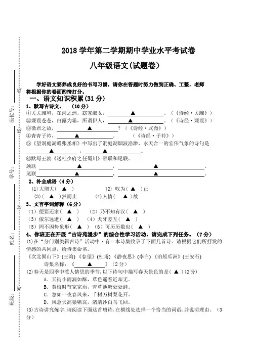 2018-2019学年第二学期八年级语文期中试卷及答案