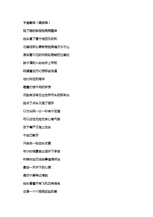 歌曲《千金散尽》歌词