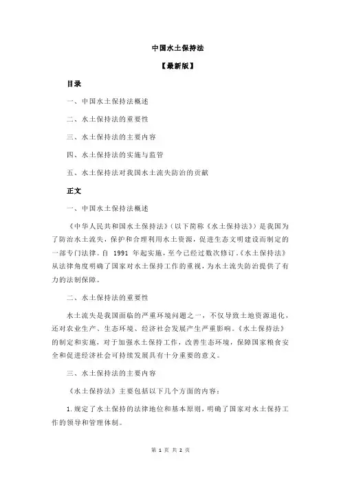 中国水土保持法