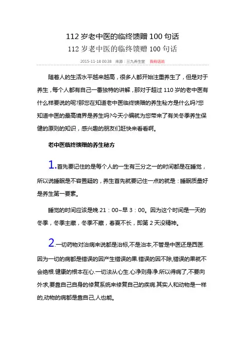 112岁老中医的临终馈赠100句话