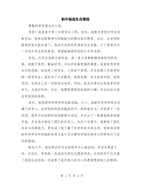 初中保送生自荐信