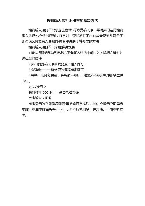搜狗输入法打不出字的解决方法