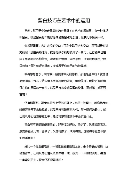 留白技巧在艺术中的运用