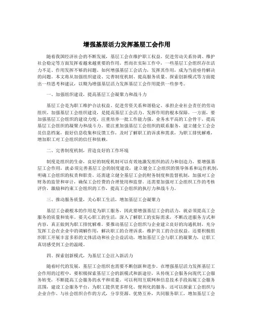 增强基层活力发挥基层工会作用