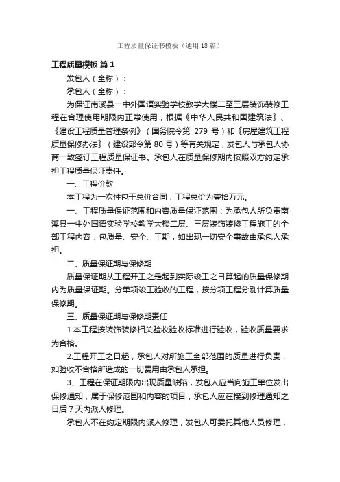 工程质量保证书模板（通用18篇）