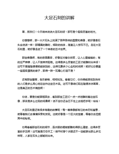 大足石刻的讲解