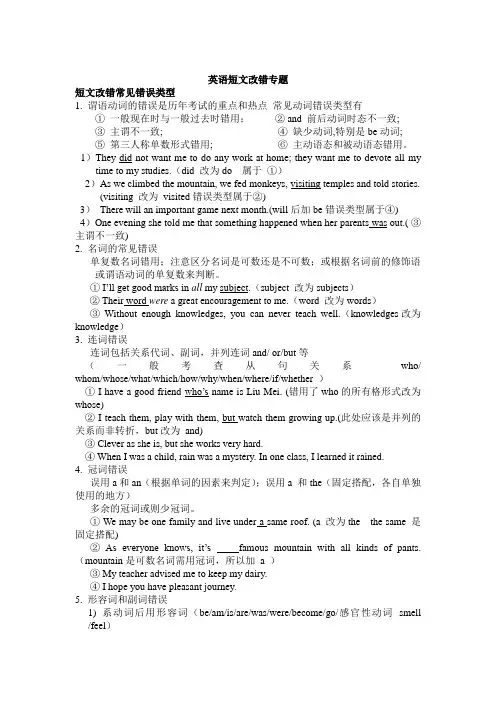 英语短文改错专题及十年陕西高考英语真题短文改错