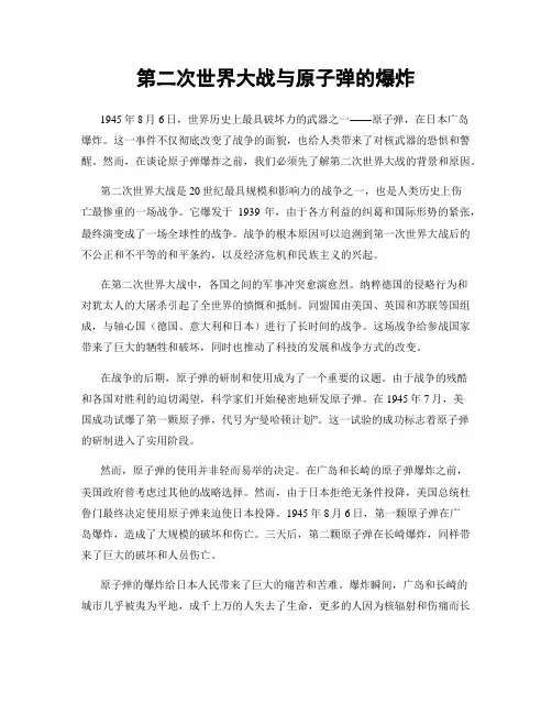 第二次世界大战与原子弹的爆炸