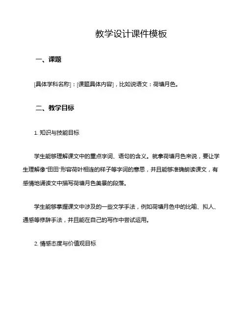 教学设计课件模板