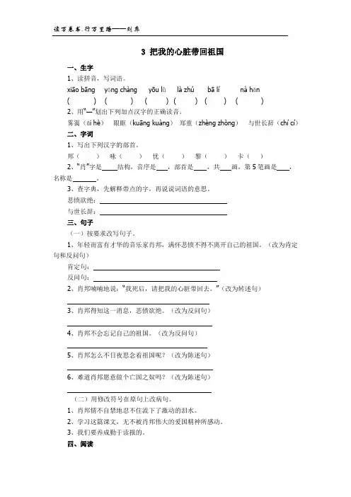 3.把我的心脏带回祖国 练习