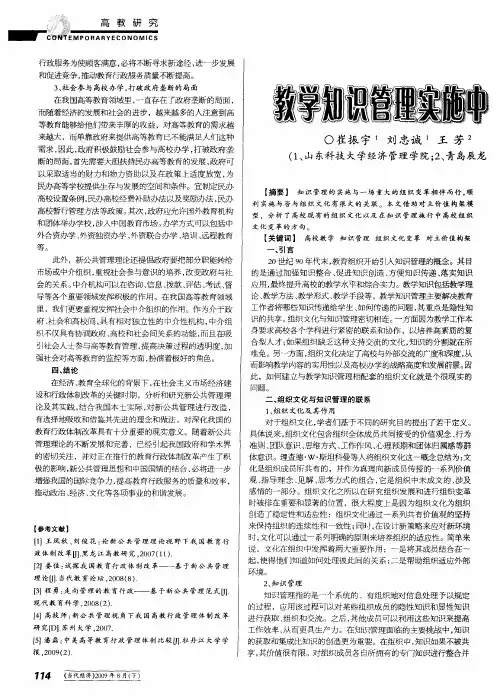 教学知识管理实施中的高校组织文化变革