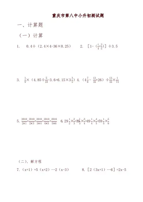 重庆市第八中小升初数学测试题