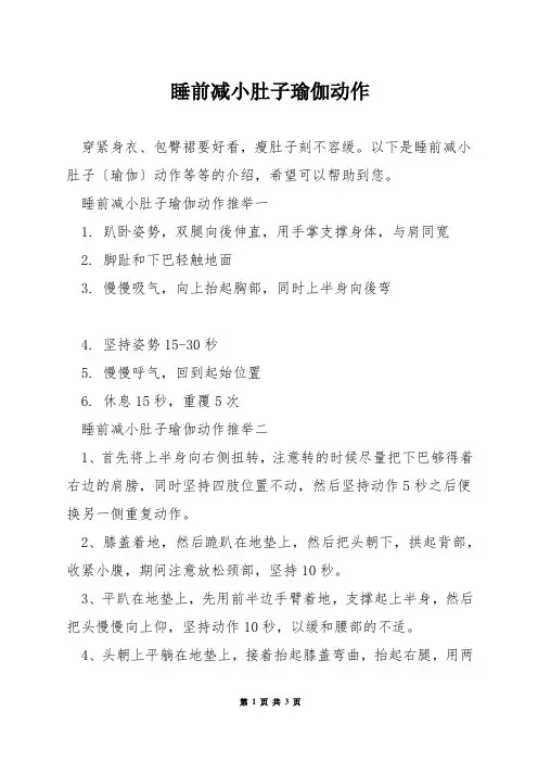 睡前减小肚子瑜伽动作