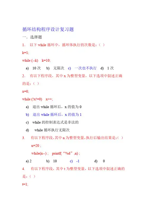 C语言循环结构复习题