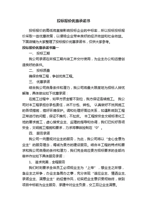 投标报价优惠承诺书