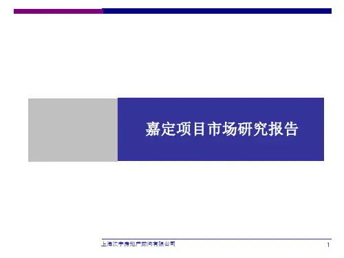 2007年全年上海嘉定房地产市场研究报告