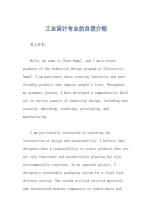 工业设计专业的自我介绍