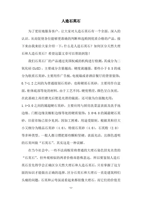 人造石英石