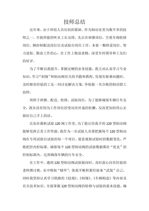 铁路货车制动钳工技师总结