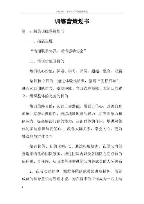 训练营策划书