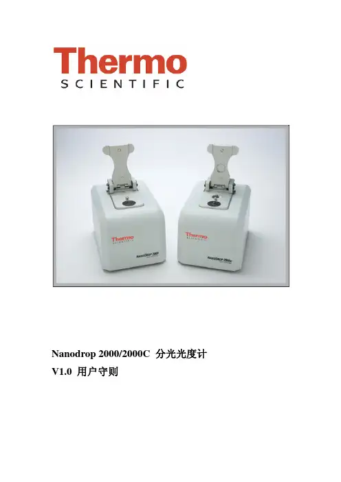 Nanodrop 2000中文手册