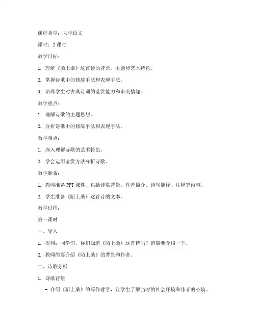大学语文陌上桑教案