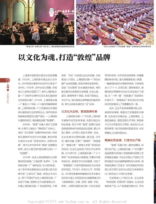 以文化为魂，打造“敦煌”品牌
