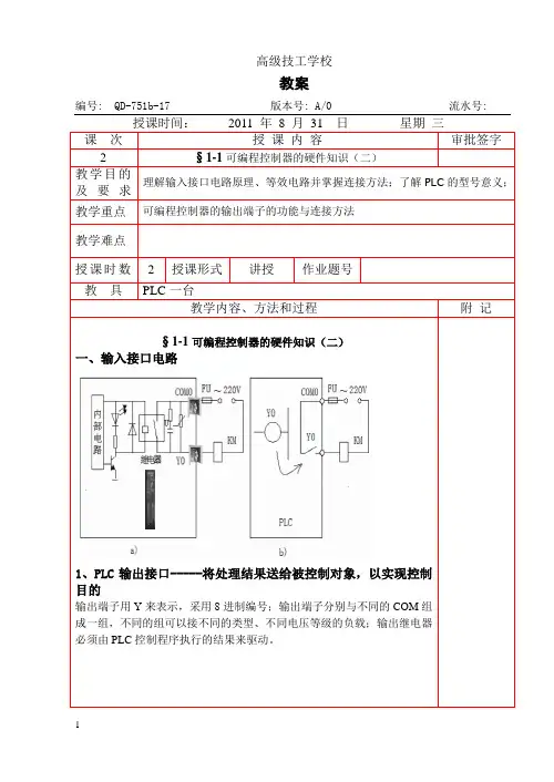三菱PLC教案
