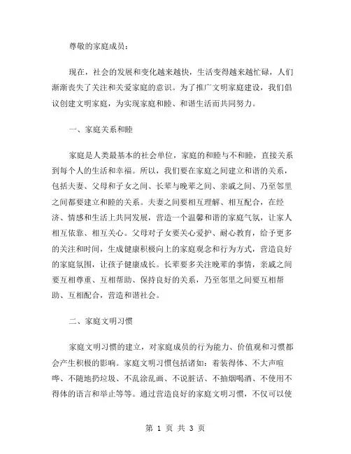 创建文明家庭倡议书范文