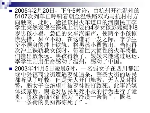 第九章利他行为