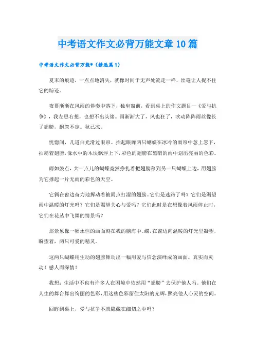 中考语文作文必背万能文章10篇