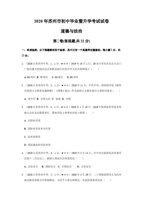 最新人教版九年级上册道法17道法江苏省苏州市【word版,含答案全解全析】