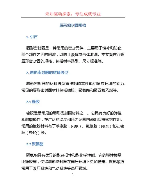 唇形密封圈规格