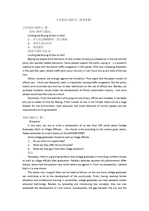 大学英语六级作文(优秀5篇)