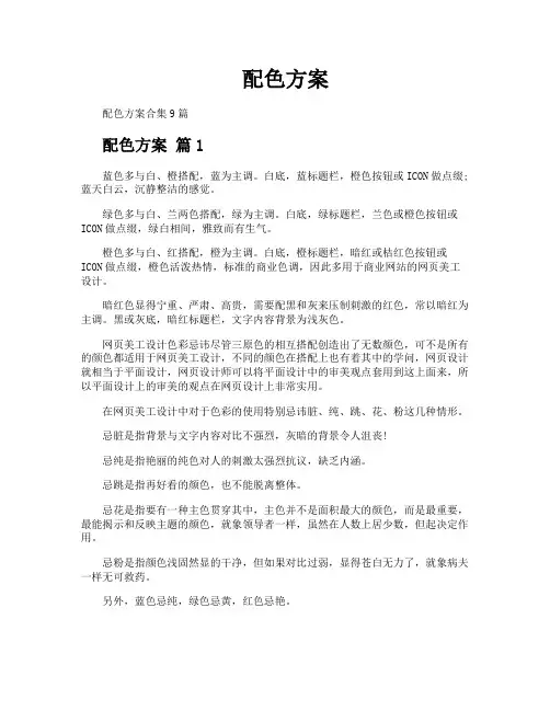 配色方案-专业文档!