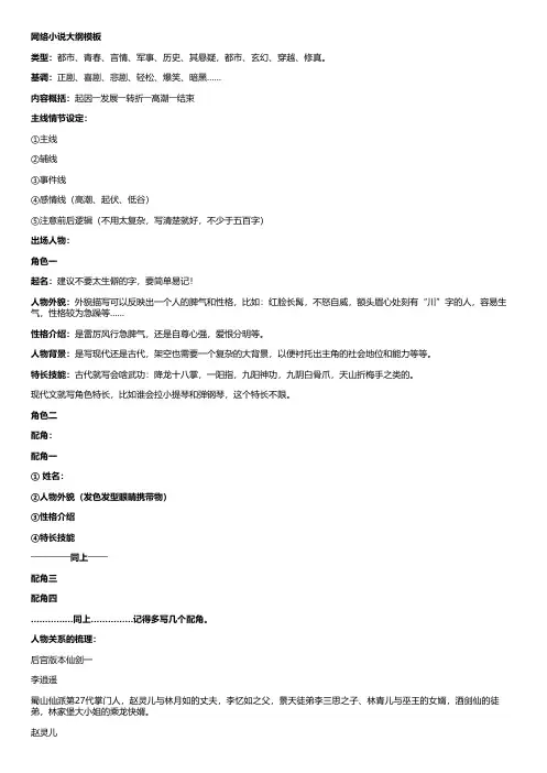 如何写好小说大纲？