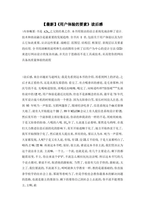 【最新】《用户体验的要素》读后感