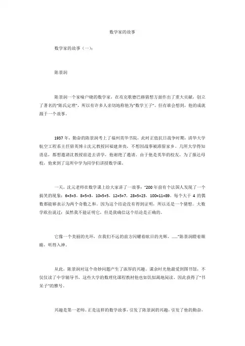 数学家的故事