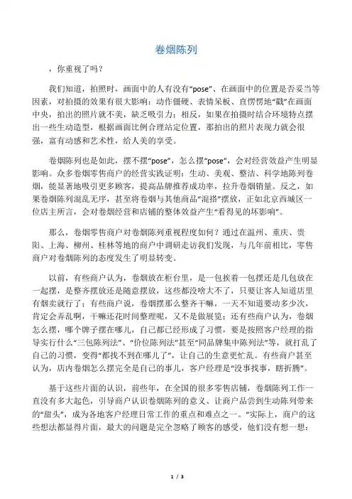 卷烟陈列