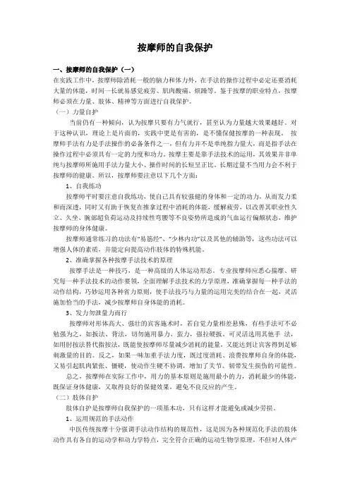 按摩师的自我保护
