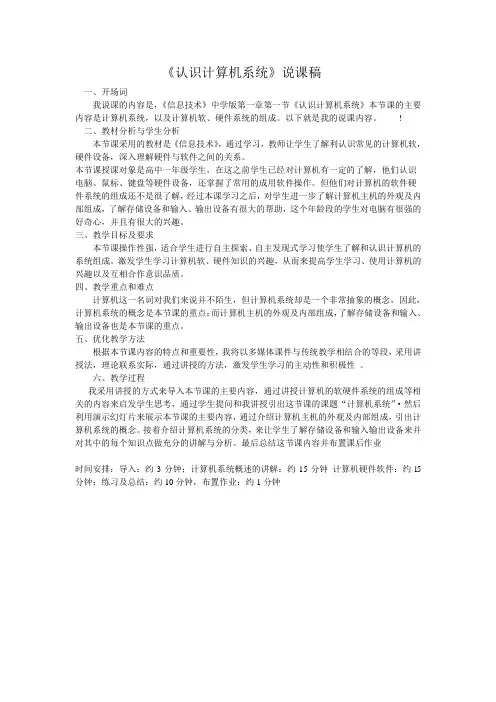 认识计算机系统说课稿