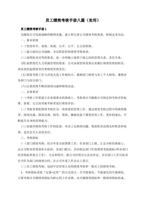 员工绩效考核手册八篇(实用)