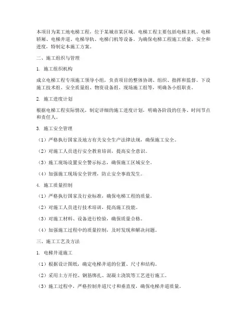 工地电梯工程施工方案