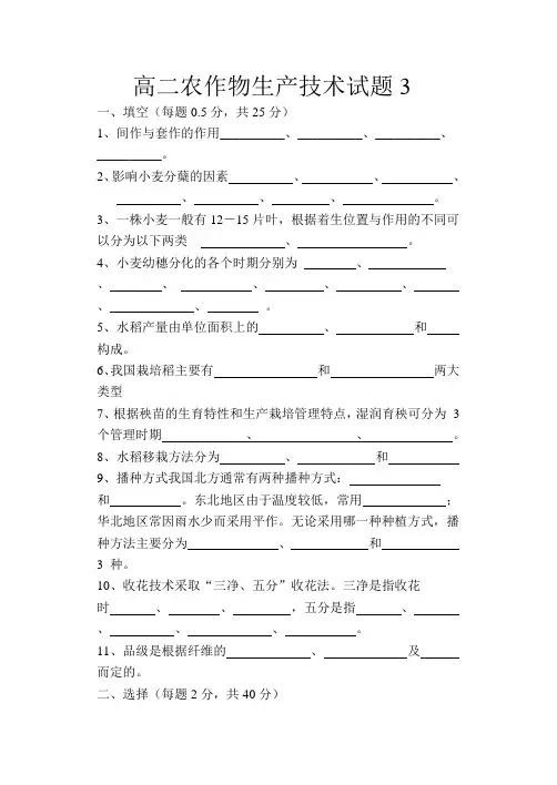 高二农作物生产技术试题3