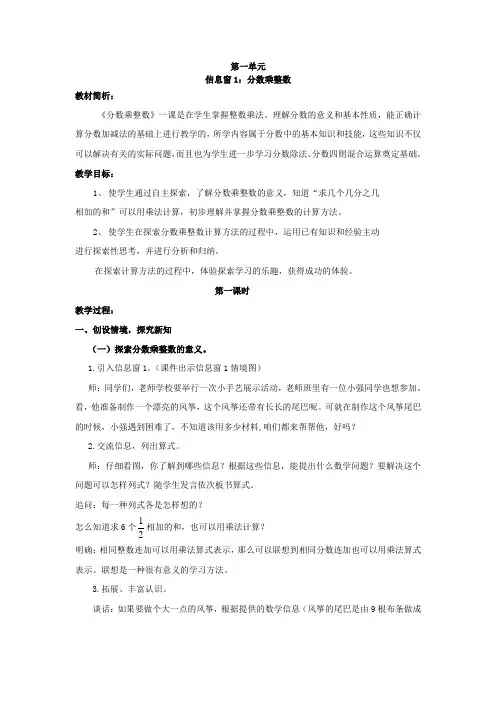1.1分数乘整数