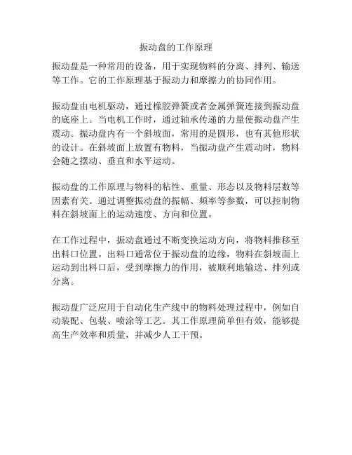 振动盘的工作原理