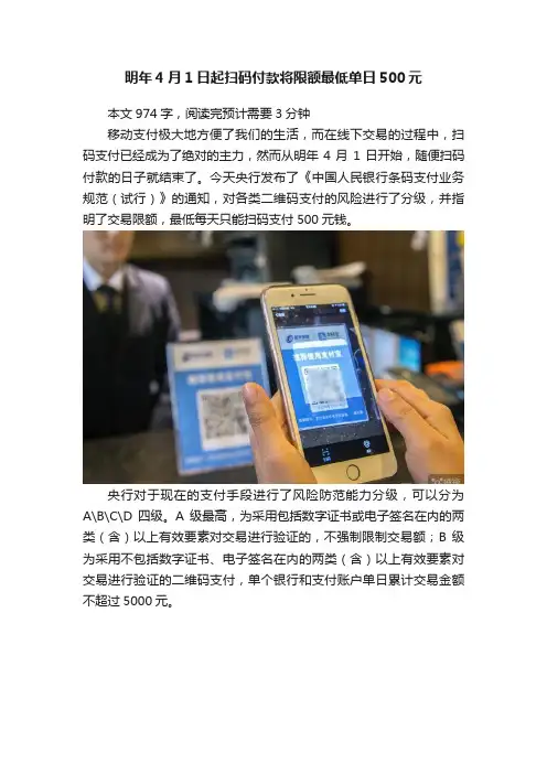 明年4月1日起扫码付款将限额最低单日500元