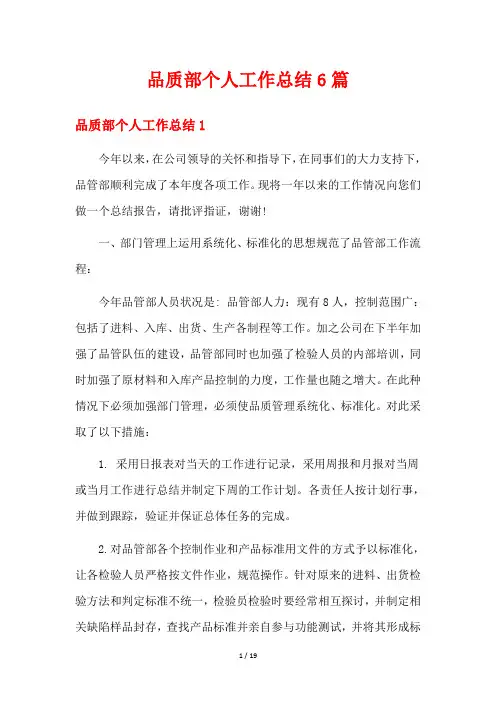 品质部个人工作总结6篇